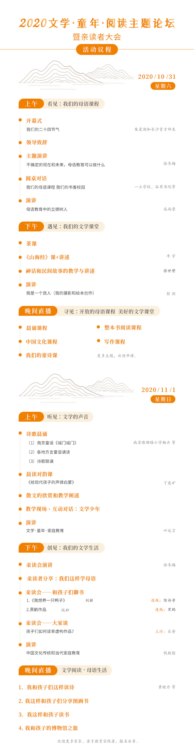 活动议程