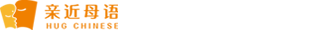 亲近母语 logo