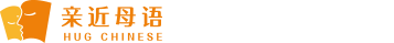 亲近母语 logo